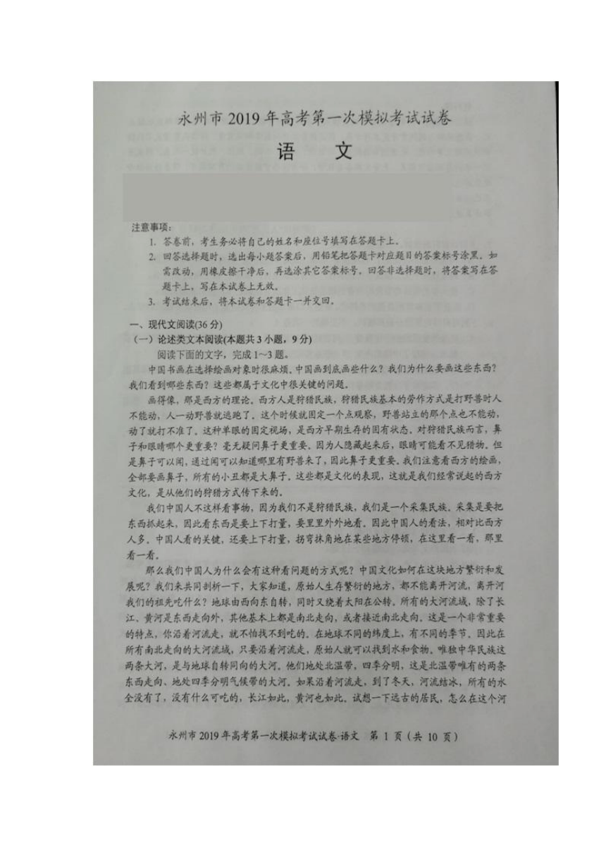 湖南省永州市2019届高三上学期第一次模拟考试语文试卷（扫描版）含答案