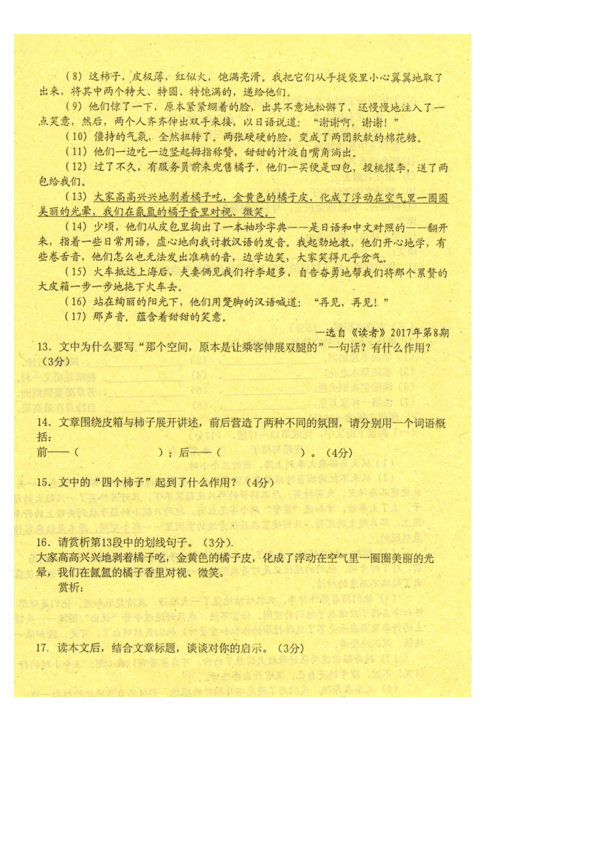 江西省萍乡市2017届九年级二模考试语文试题（扫描版）