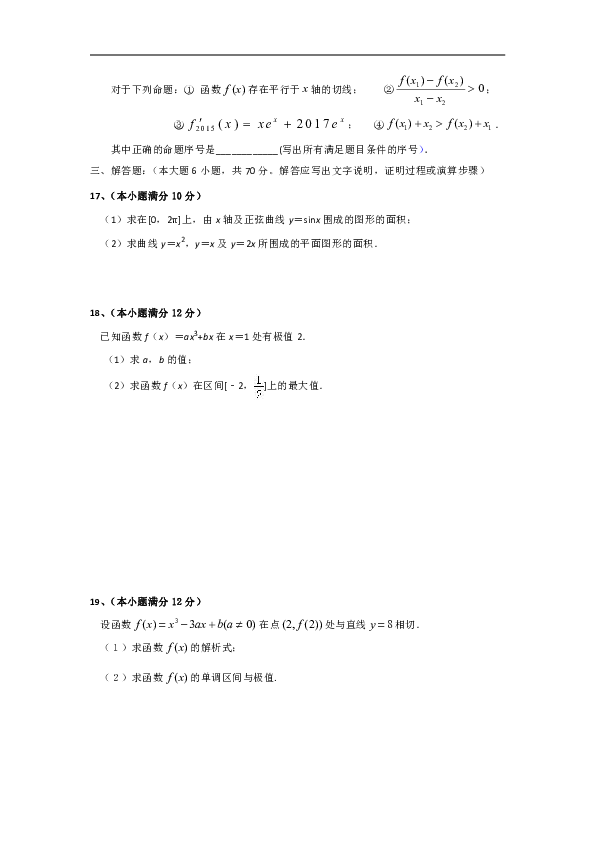 福建省罗源第一中学2018-2019学年高二3月月考数学试题