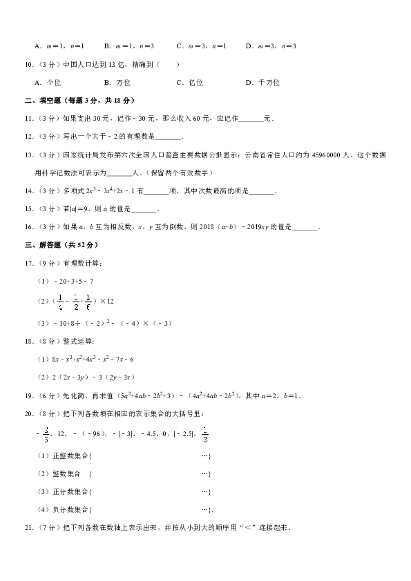 2019-2020学年新疆省乌鲁木齐六十五中七年级（上）期中数学试卷解析版