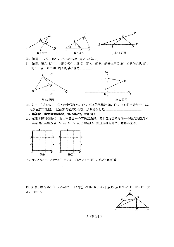 江西省南昌县2019-2020学年度第一学期期中考试八年级数学试卷（扫描版，含答案）