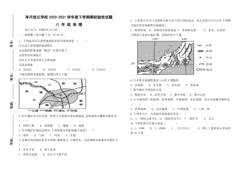 吉林省长春市净月高新产业技术开发区培元学校2020-2021学年第二学期八年级地理假期验收试题（word版，含答案）