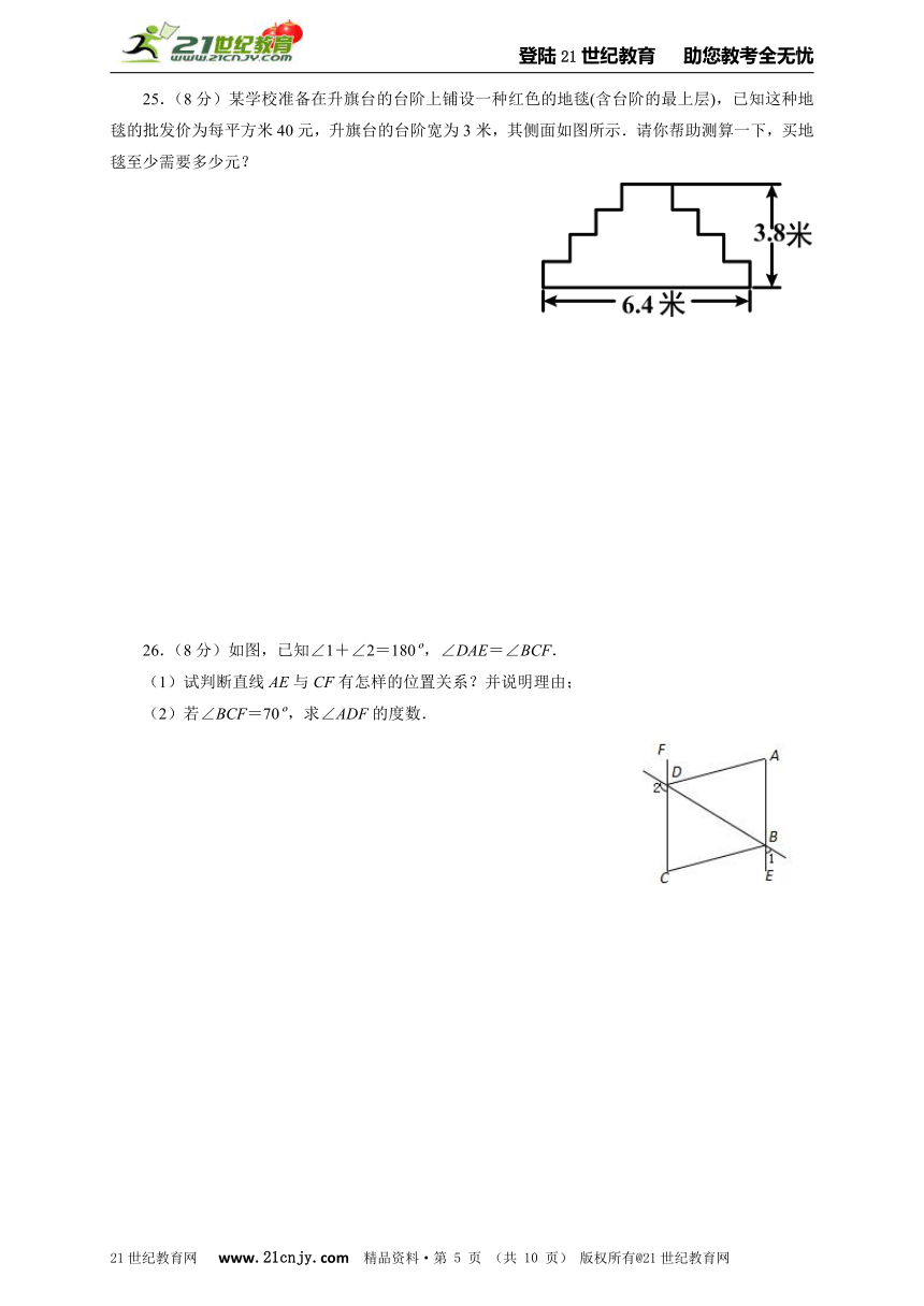 人教版七年级数学下册专题复习：11期末模拟测试试题（五）