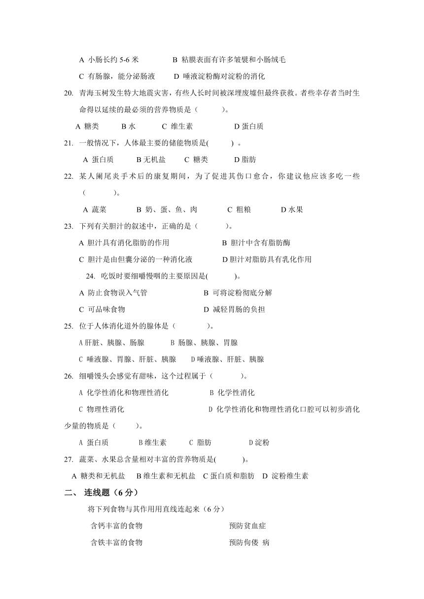 黑龙江省大庆市杜尔伯特蒙古族自治县2016-2017学年六年级（五四制）下学期期中考试生物试卷