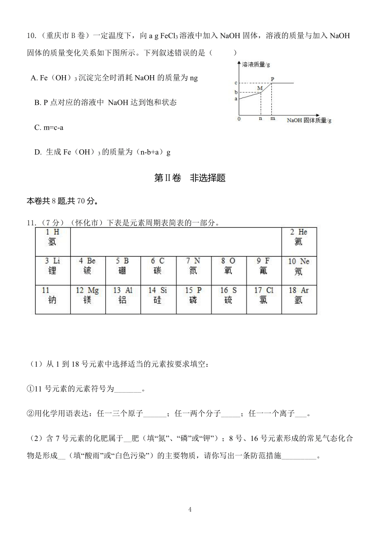 福建省仙游县南方中学2020-2021学年九年级下学期人教版化学质量检测卷2（word版无答案）