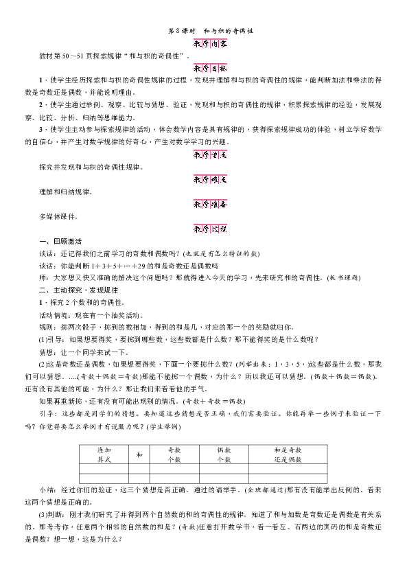 五年级下册数学教案 第8课时 和与积的奇偶性　苏教版