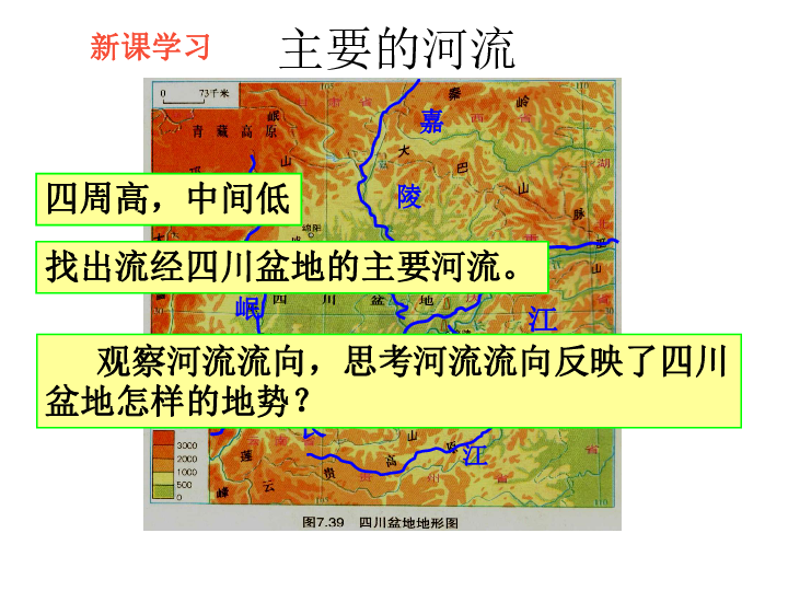 粤教版八年级下册地理：7．3 四川盆地（共32张PPT）