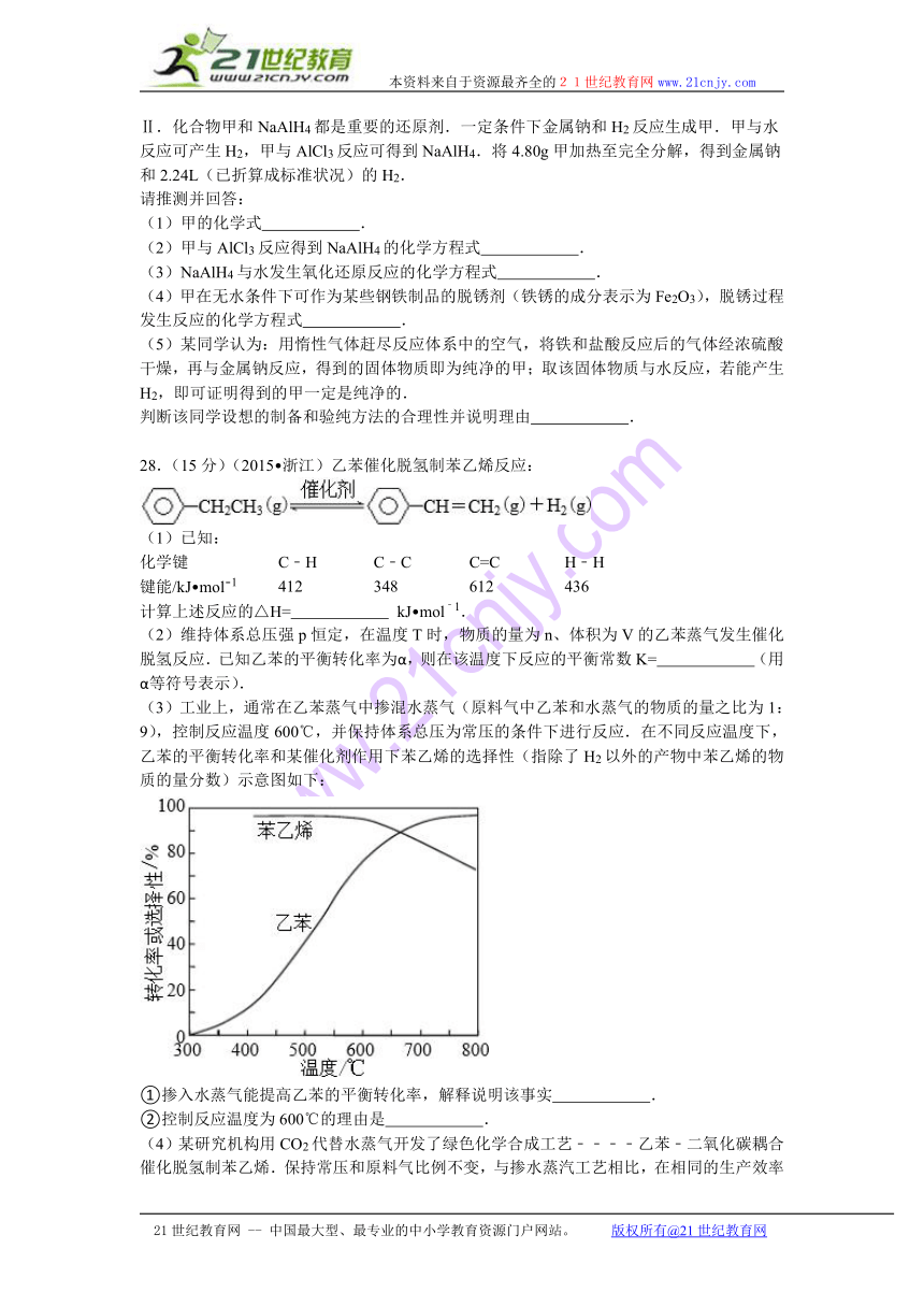 2015年浙江省高考化学试卷（解析版 ）