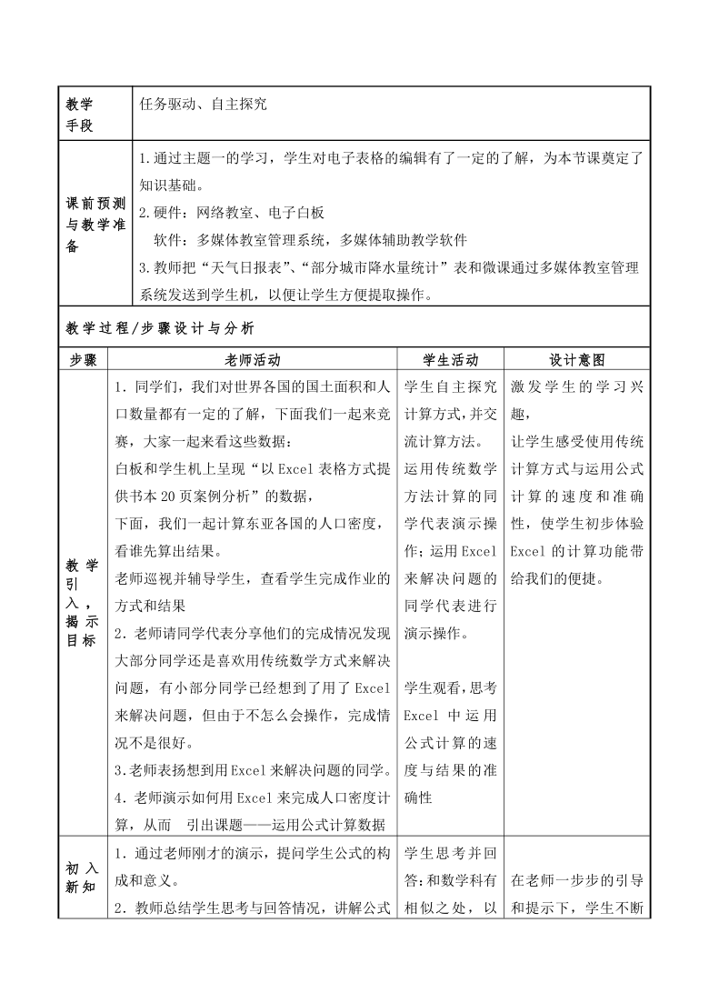 桂科版八年级上册信息技术 2.1运用公式计算 教案