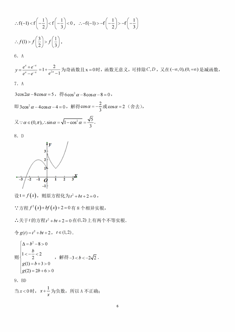 广东深圳市2020~2021学年第一学期高一数学期末考前热身试卷PDF版含答案