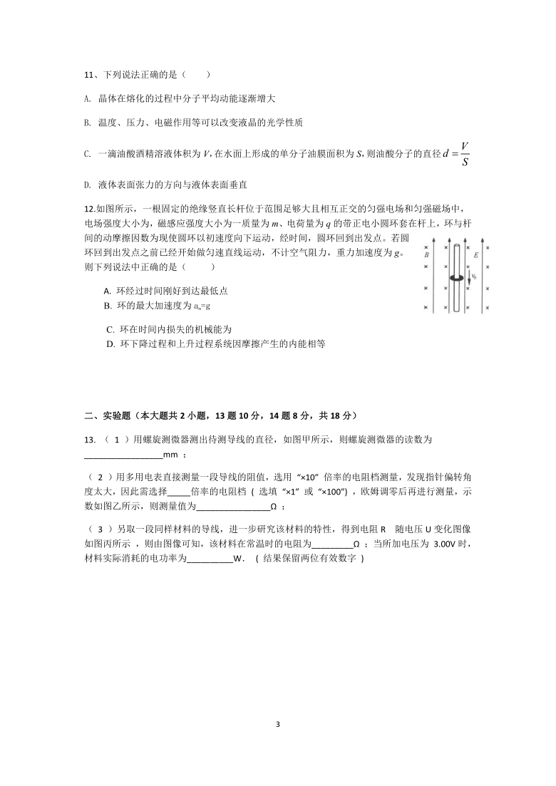 江苏省苏州市苏州高新一中2020-2021学年高二下学期期初考试物理试题（word版含答案）