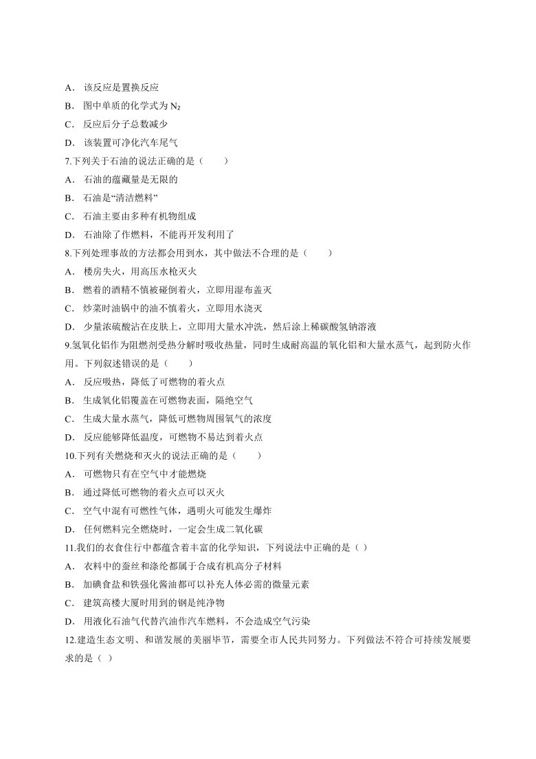 第七单元   燃料及其利用测试卷——2021—2022学年九年级化学上册(word   含解析）