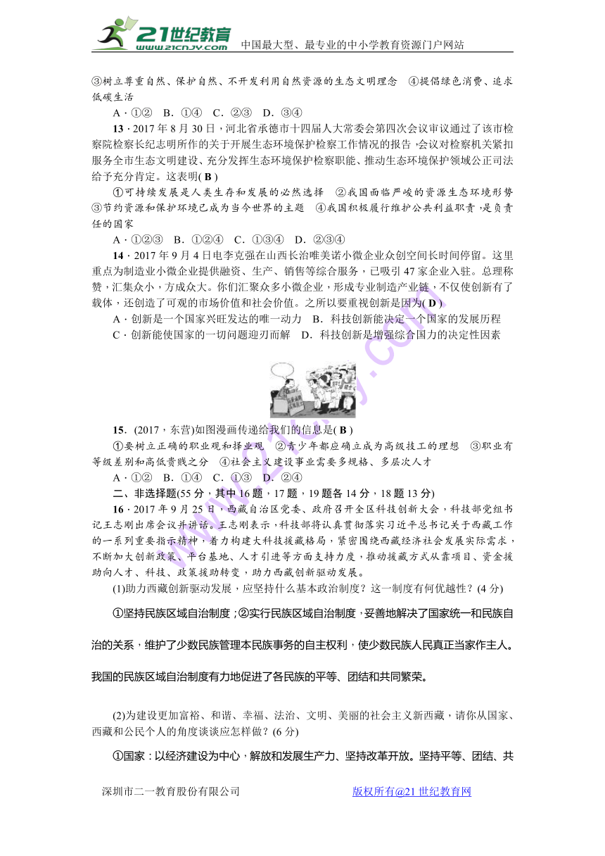 2018年中考思想品德专题训练精编习题： 国情教育检测题