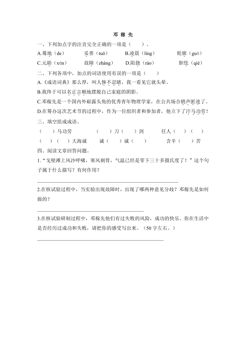 7.3 邓稼先同步练习（含答案）