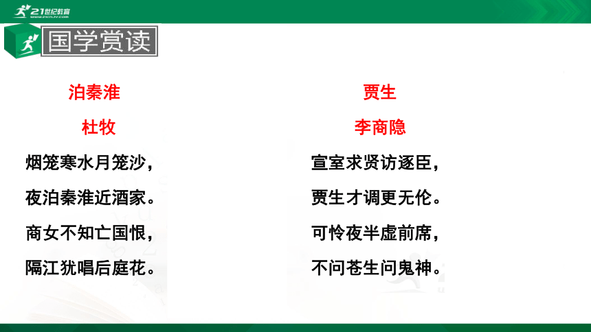 14《叶圣陶先生二三事》课件(共51张PPT)