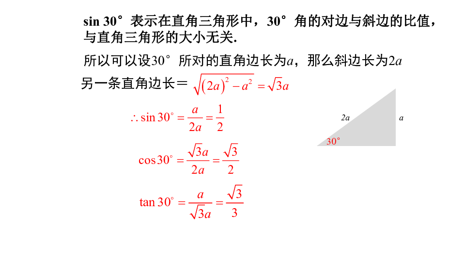 北师大版数学九年级下册：1.2  30°，45°，60°角的三角函数值 课件（22张PPT）