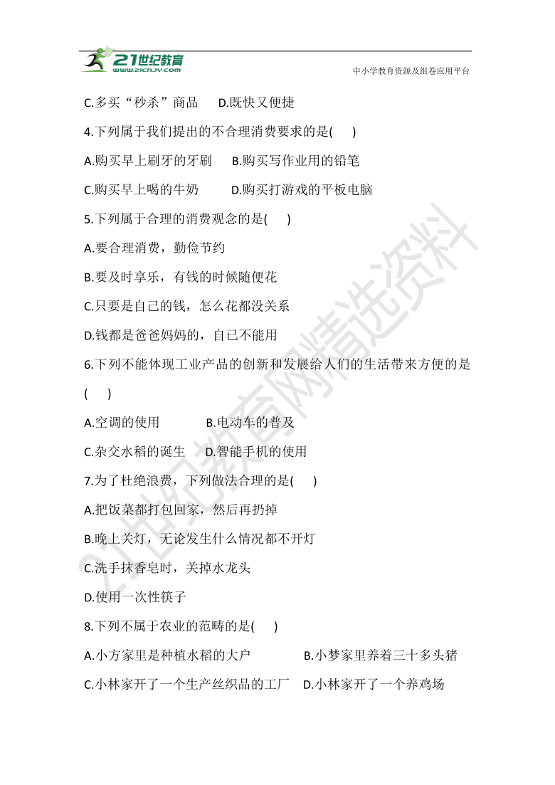 2021部编版四年级道德与法治下册 期末测评卷(一) (含答案)