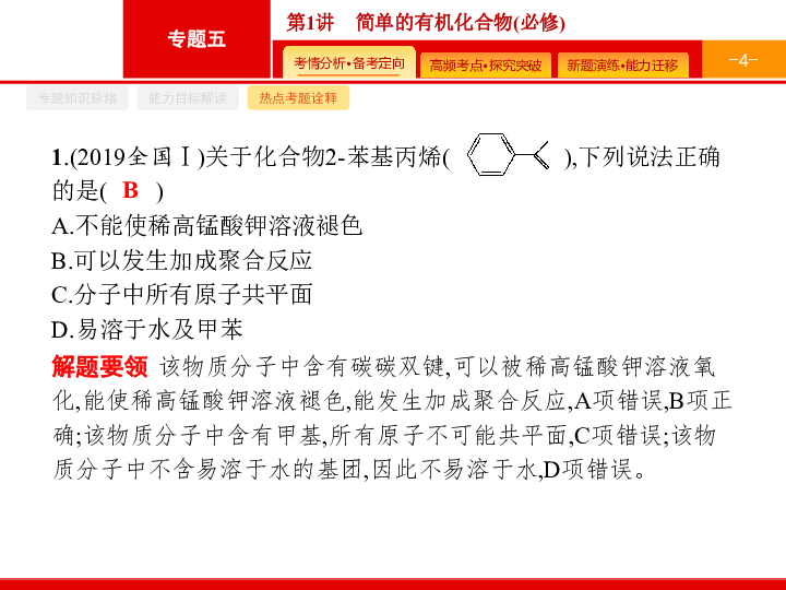 （四川）2020版化学高考二轮课件：简单的有机化合物（必修）将讲与练含答案 【PPT45张】