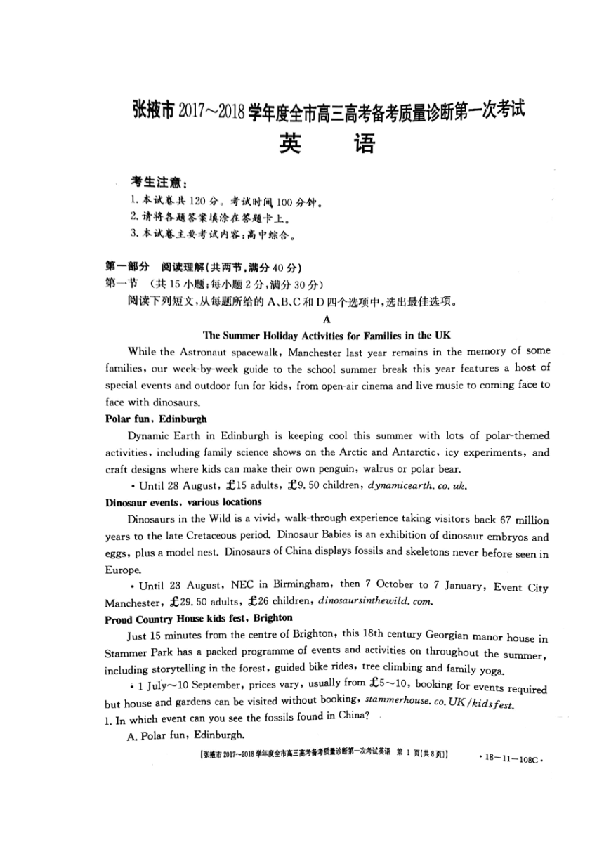 甘肃省张掖市2018届全市高三备考质量检测第一次考试英语试卷（扫描版）