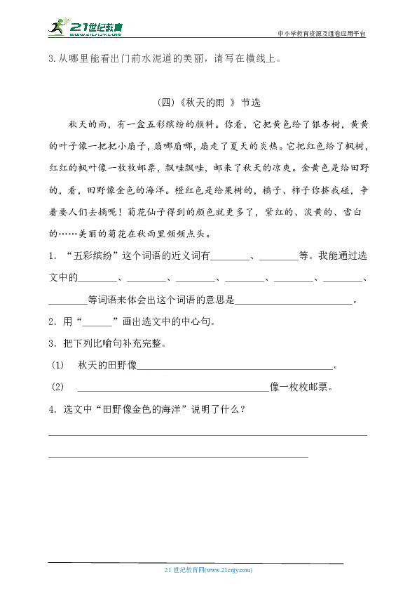 人教部编版语文三年级上册期末专项训练     第二单元课内阅读训练  含答案