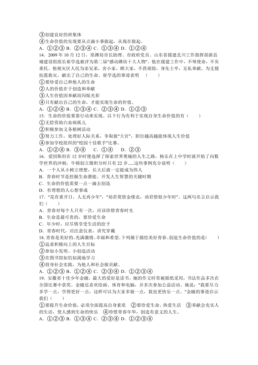 山东省滨州市邹平县实验中学2015-2016学年七年级（上）期中思想品德试卷（解析版）