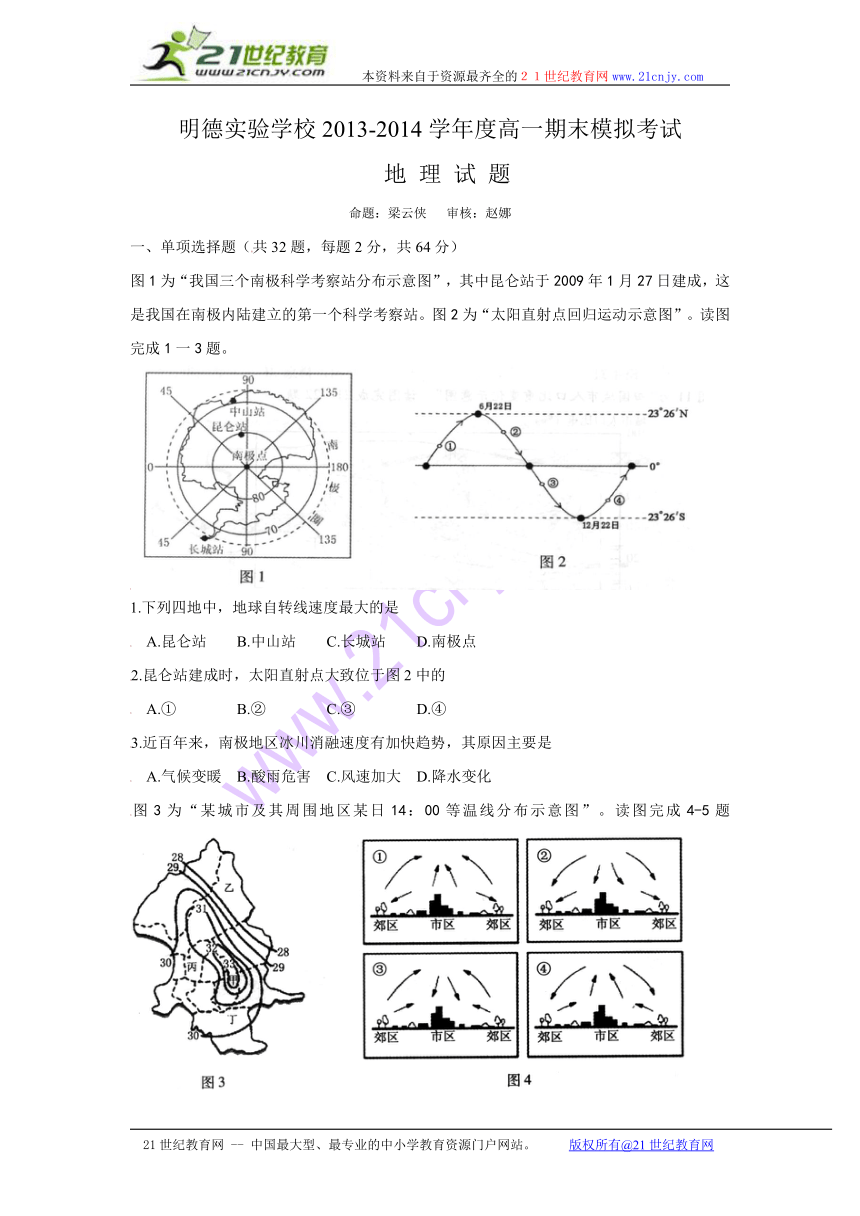 江苏省邳州市明德实验学校2013-2014学年度第一学期高一模拟考试地理试题（无答案）