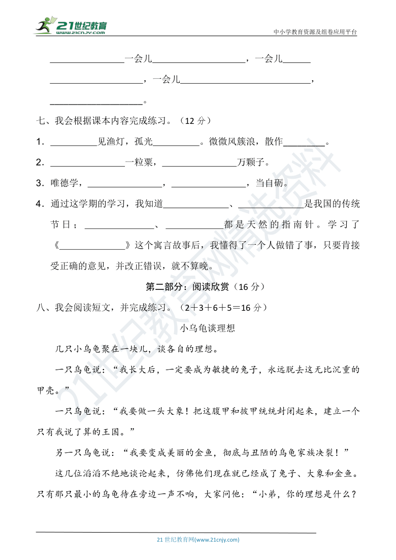 人教统编版二年级语文下册 名校期末检测卷（含详细解答）