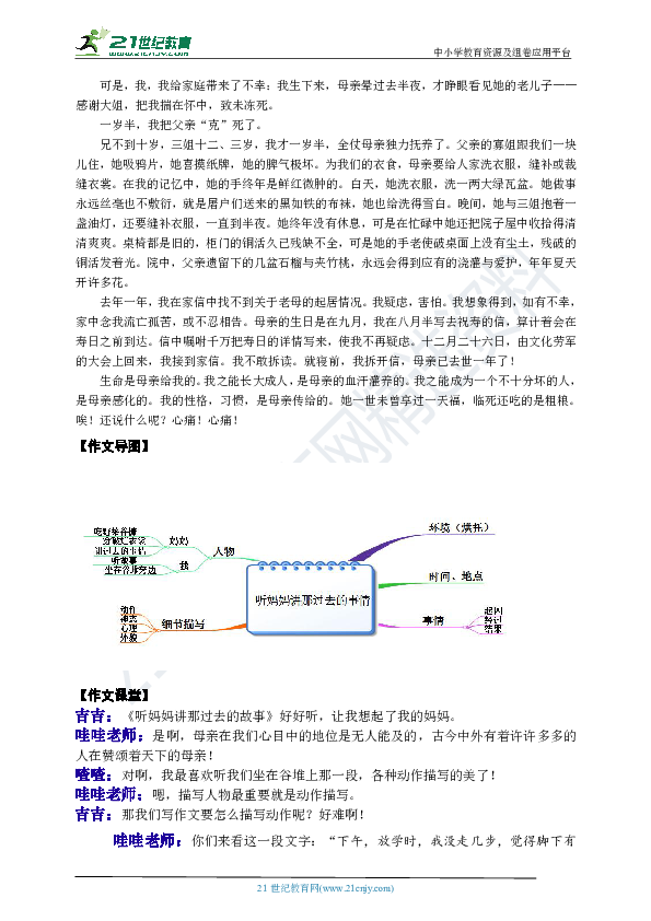 四年级音乐作文：听妈妈讲过去的故事   学案