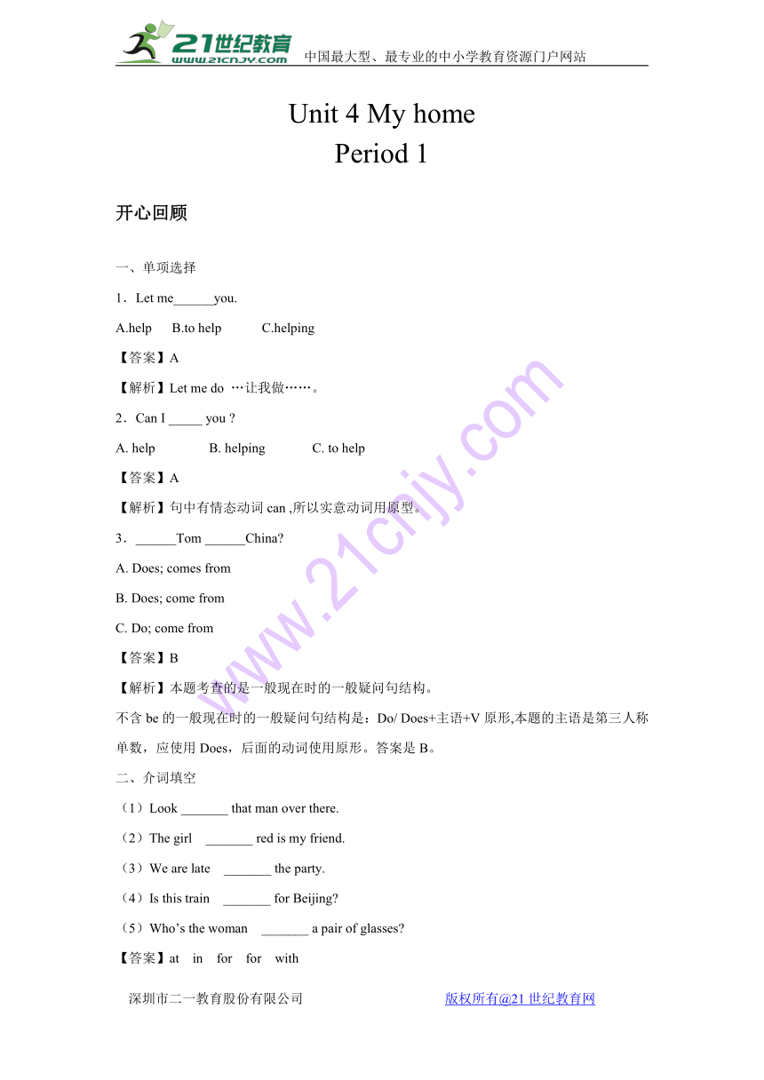 Unit 4 My Home Period 1 同步讲练测