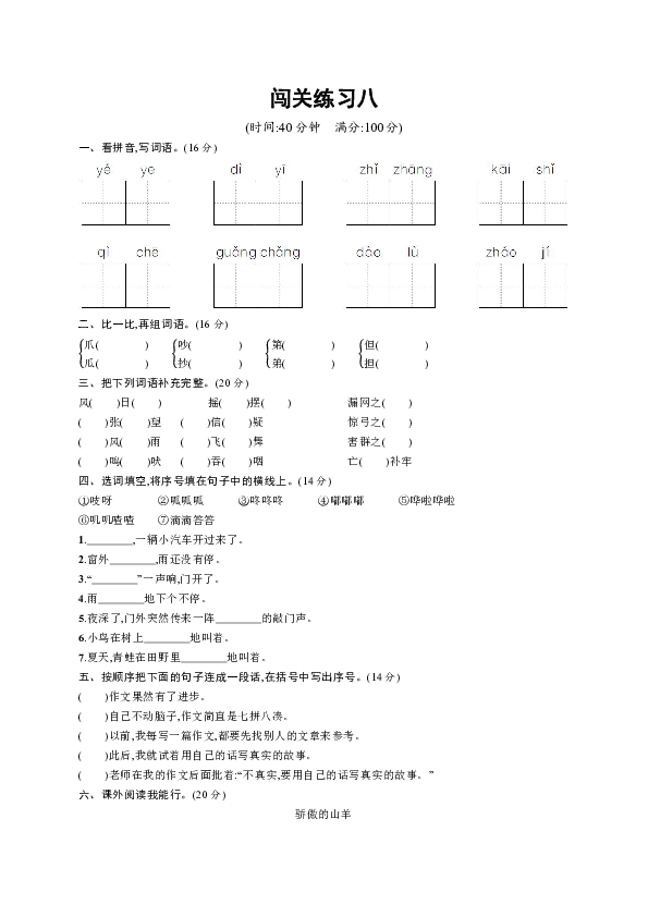 统编版语文二年级上册闯关练习8（word版含答案）