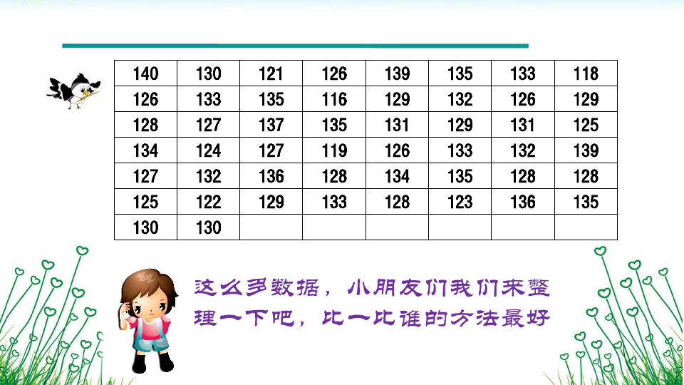 二年级下册数学课件 第一单元 1.数据收集整理 人教新课标（2014秋）(共18张PPT)