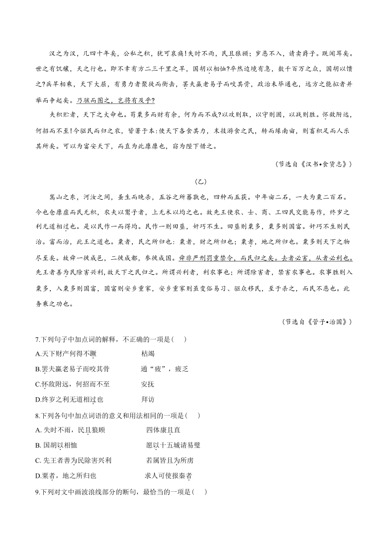 天津市南开区高级中学校2021届高三下学期5月高考模拟语文试题 Word版含答案