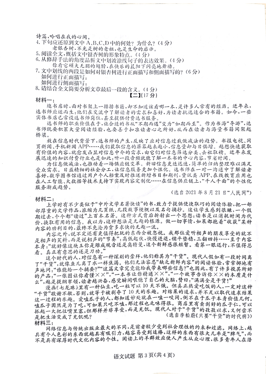 安徽省c20教育联盟20212022学年九年级下学期第一次学业水平检测语文