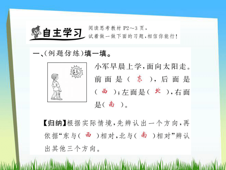 人教版小学三年级数学下 第1单元 位置与方向 课件