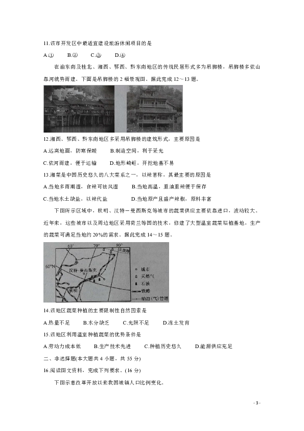 山东省菏泽市2019-2020学年高一下学期期中考试 地理（B） Word版含答案