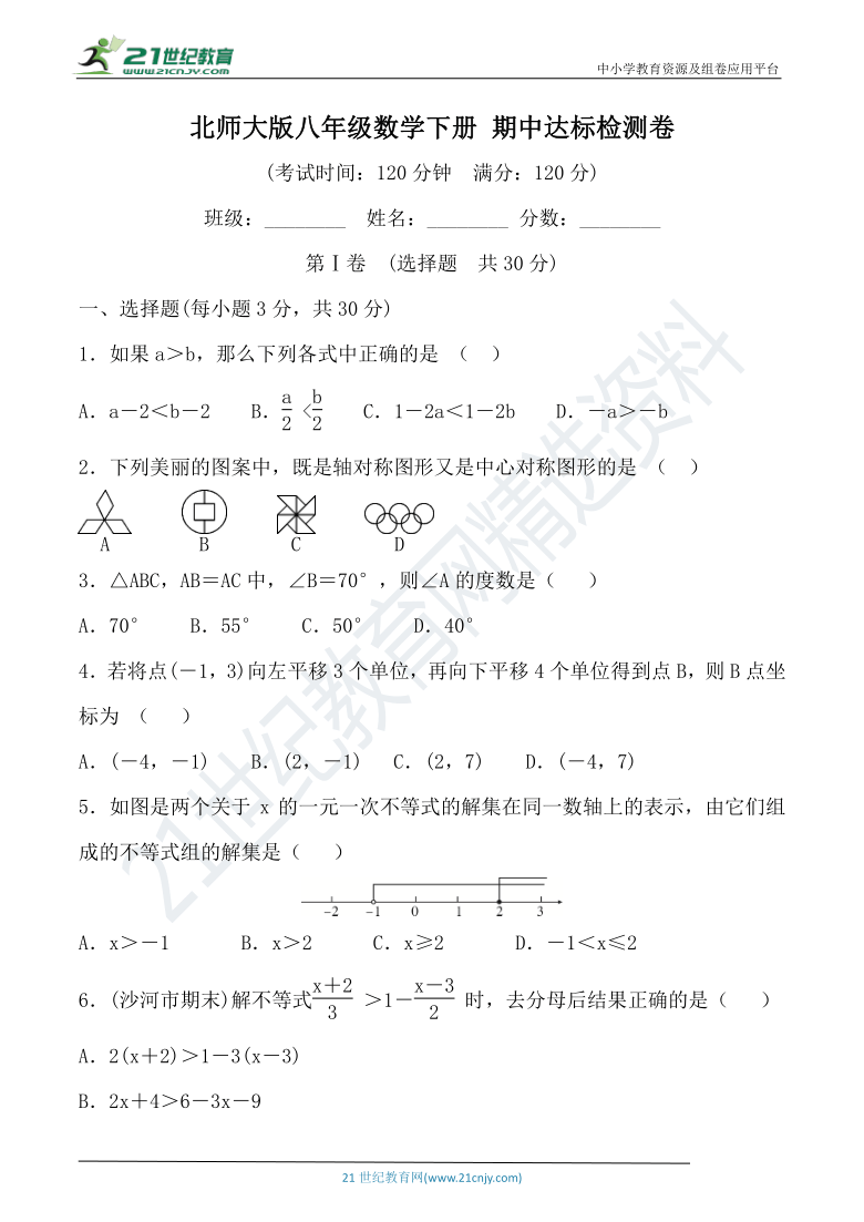 北师大版八年级数学下册期中达标检测卷（含答案）