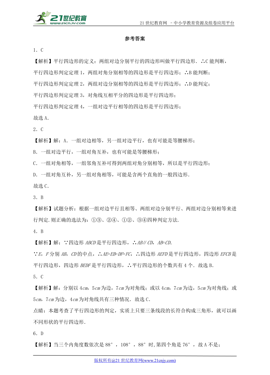 6.2 平行四边形的判定（1）同步练习