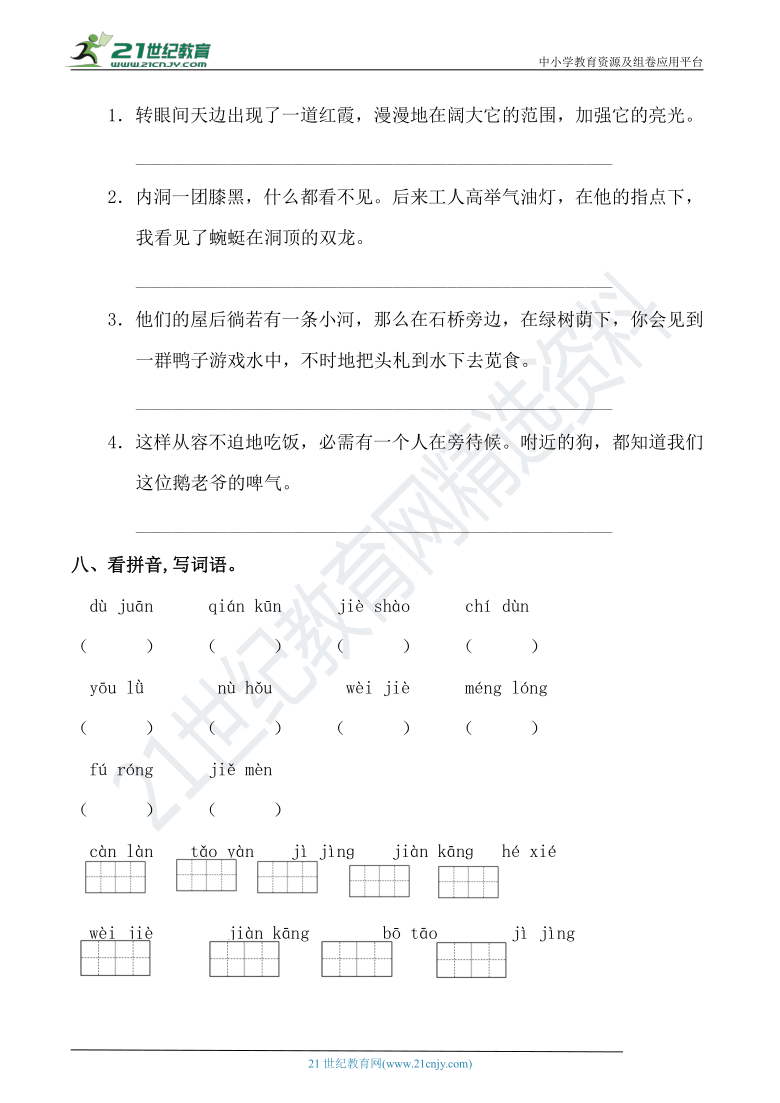 人教部编版四年级语文下册 期末冲刺专项突破卷01——字音、生字【期末真题汇编】（含答案）