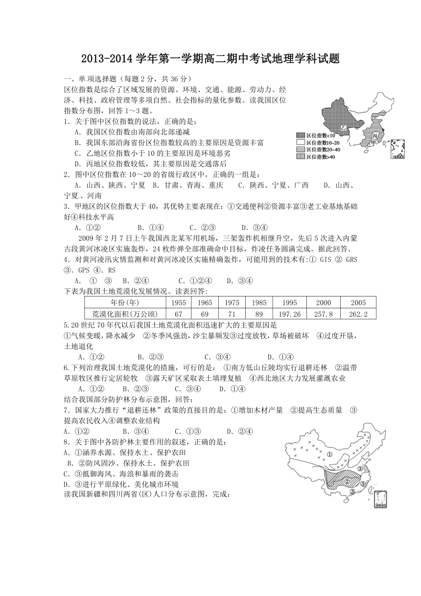 江苏省江阴市2013-2014学年高二上学期期中考试地理试题