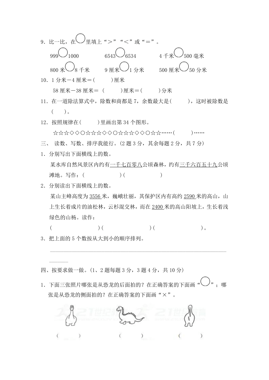 青岛版小学二年级下册数学期中测试卷(一)（含答案）