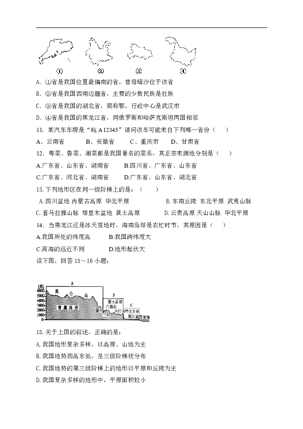 内蒙古巴彦淖尔市临河区2018-2019学年八年级上学期期中考试地理试题（含答案）