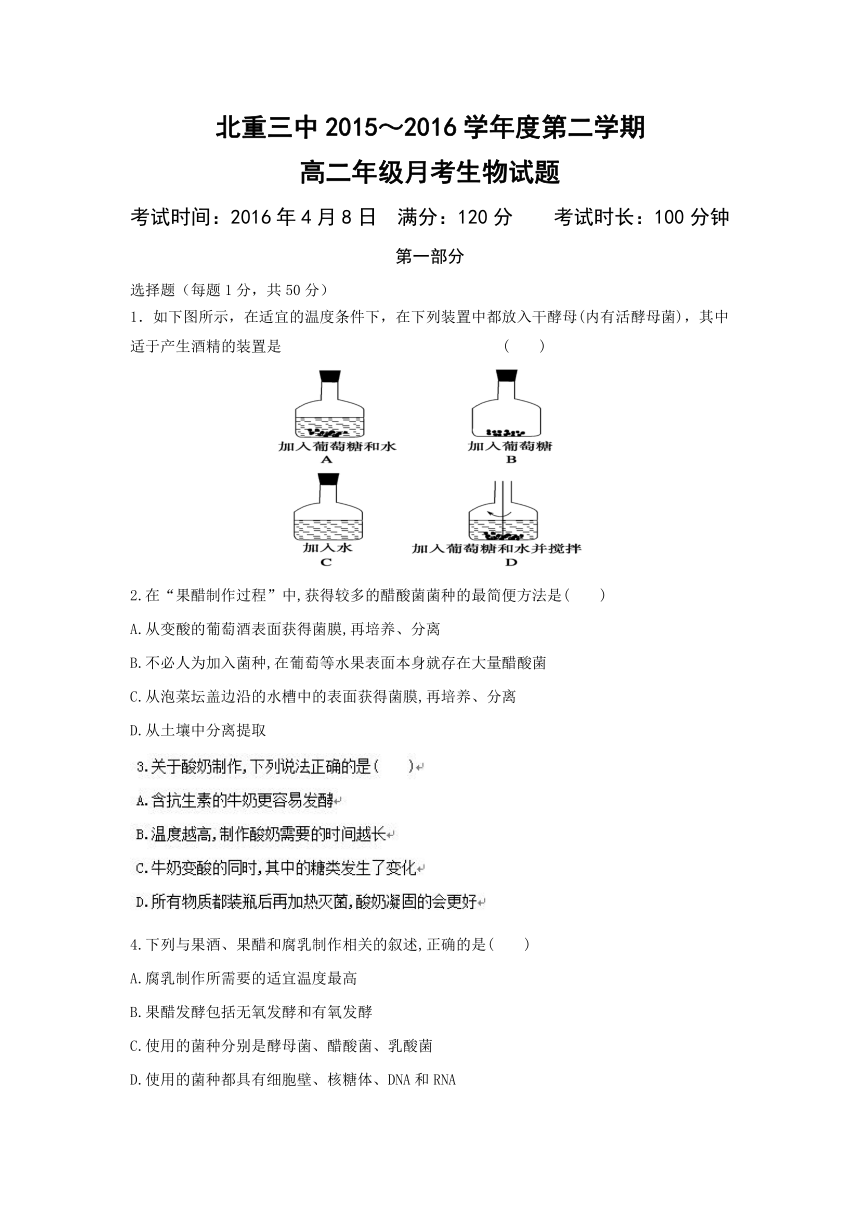 内蒙古北重三中2015-2016学年高二下学期4月份月考生物试卷