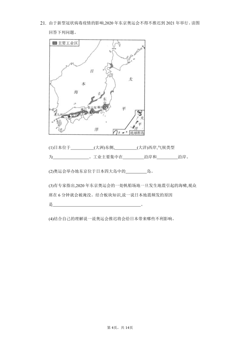 初中地理人教版七年级下册第七章第一节日本练习题（Word，解析版）