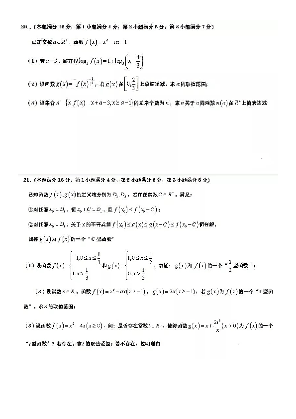 上海市控江中学2019-2020学年第一学期高一期末考试数学试卷及答案(pdf版)