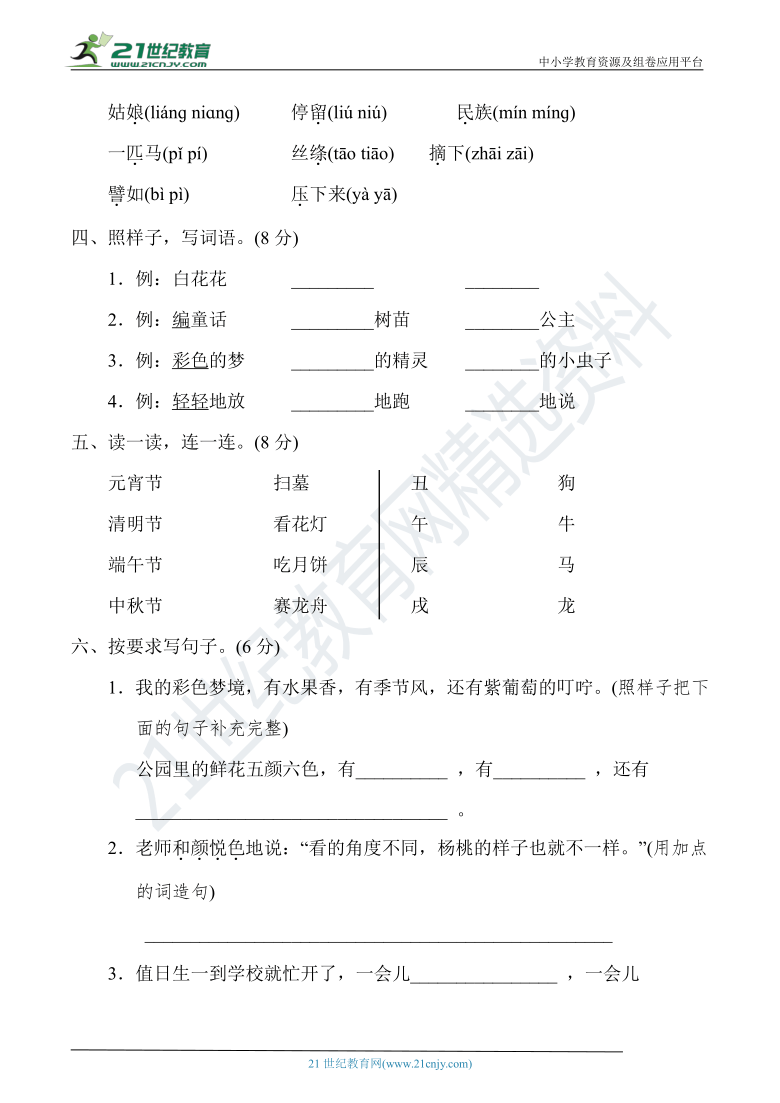 部编版小学语文二年级下册 期中测试卷（名校卷）(含详细解答)