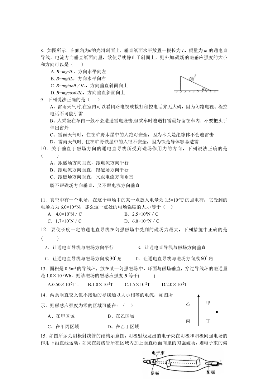 陕西省渭南市希望高中2013-2014学年高二上学期期中考试物理（文）试题