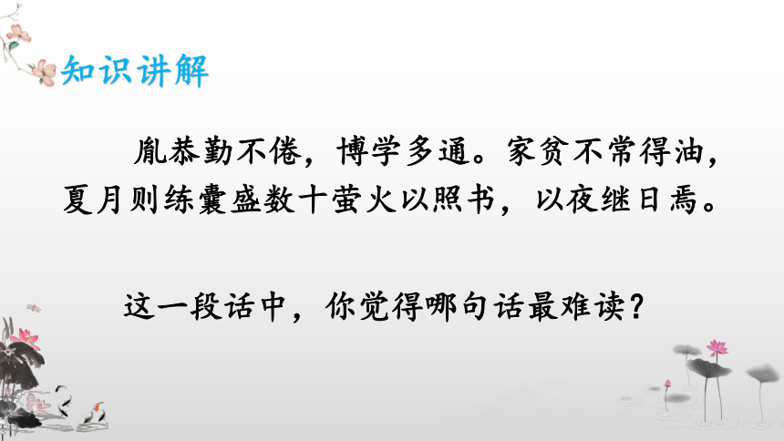 22文言文二則囊螢夜讀課件共19張ppt