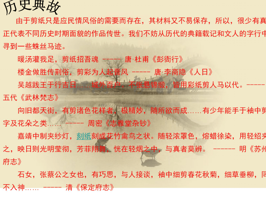 美术九年级上岭南版4.8剪纸与应用课件（47张）.