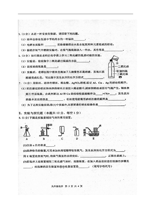 吉林省伊通满族自治县2018-2019学年度九年级上学期期末考试化学试题（图片版,含答案）