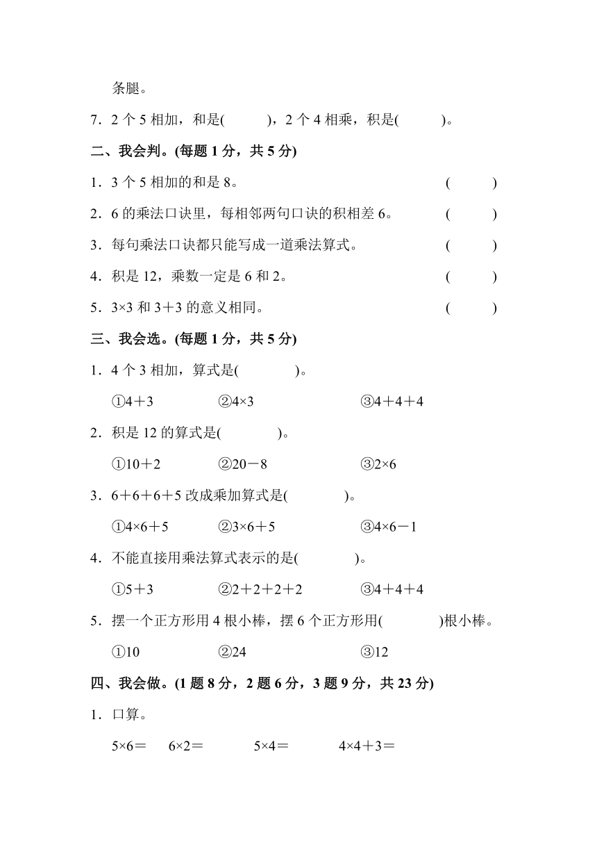 数学二年级上人教第四单元 表内乘法（一）达标测试卷（含答案）